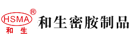 美女性爱视频在线观看网站安徽省和生密胺制品有限公司